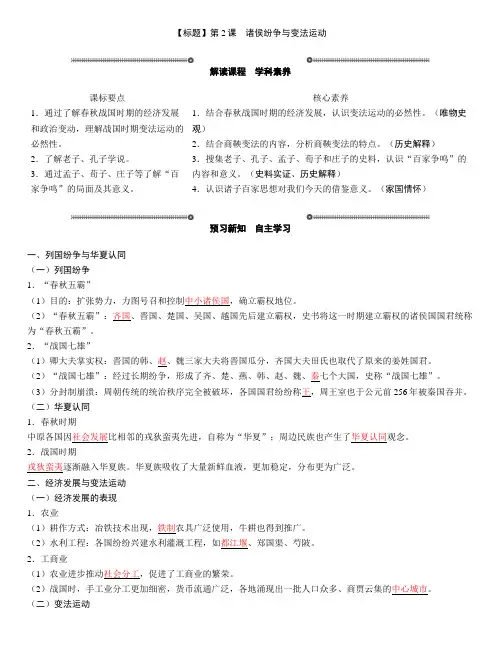 2022-2023学年部编版必修《中外历史纲要》上 第2课 诸侯纷争与变法运动 学案