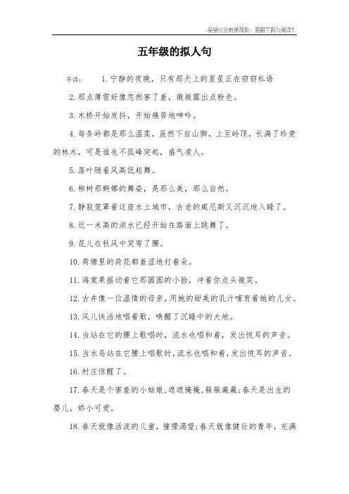 五年级的拟人句_1