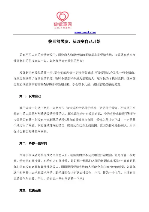 挽回前男友,从改变自己开始