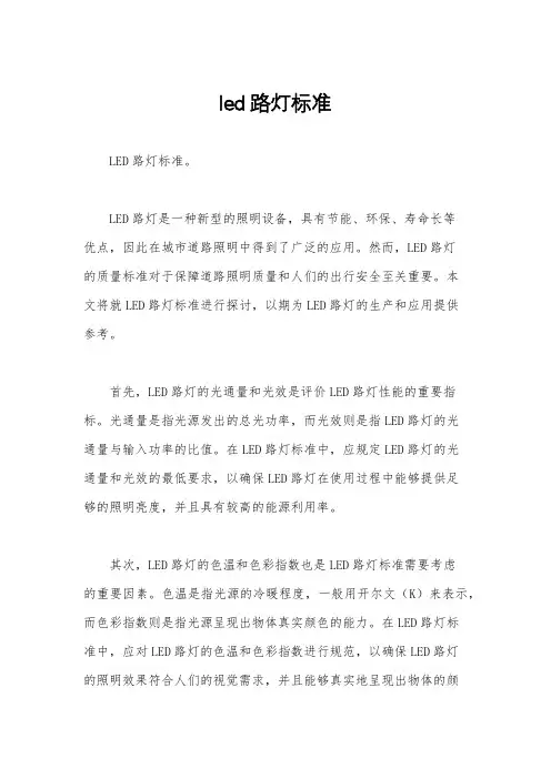 led路灯标准