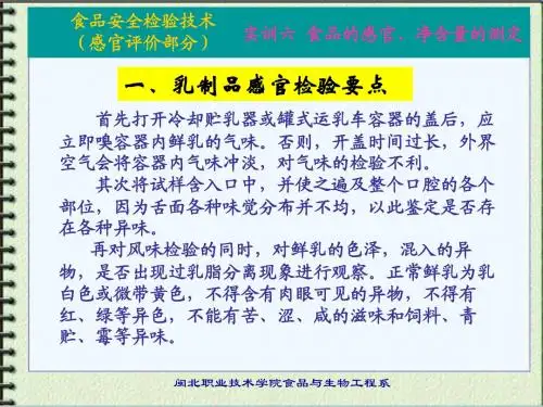 感官评价-食品感官 净含量