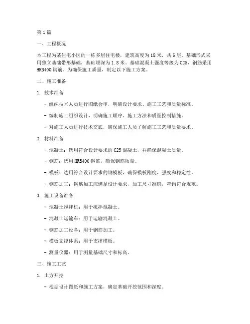 独立基础带形基础施工方案(3篇)
