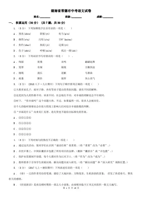 湖南省常德市中考语文试卷