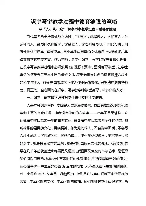 识字写字教学过程中德育渗透的策略
