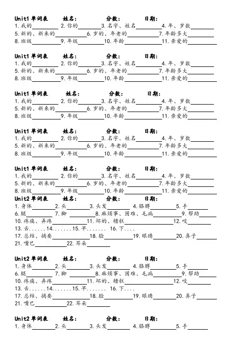 新版新起点英语三年级上册各单元单词自测表