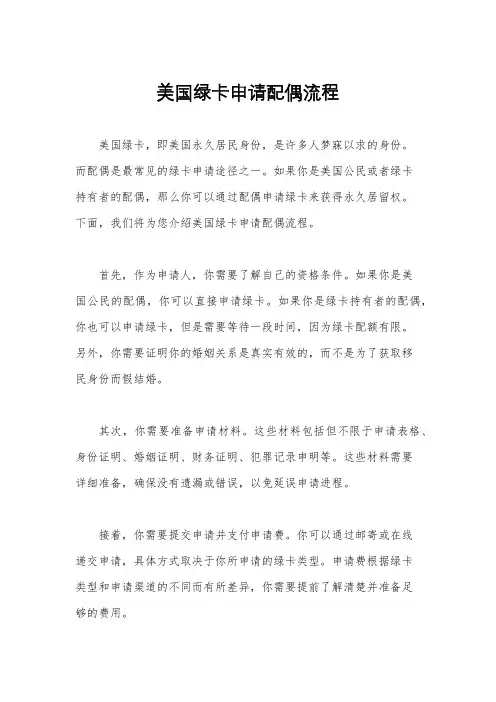 美国绿卡申请配偶流程