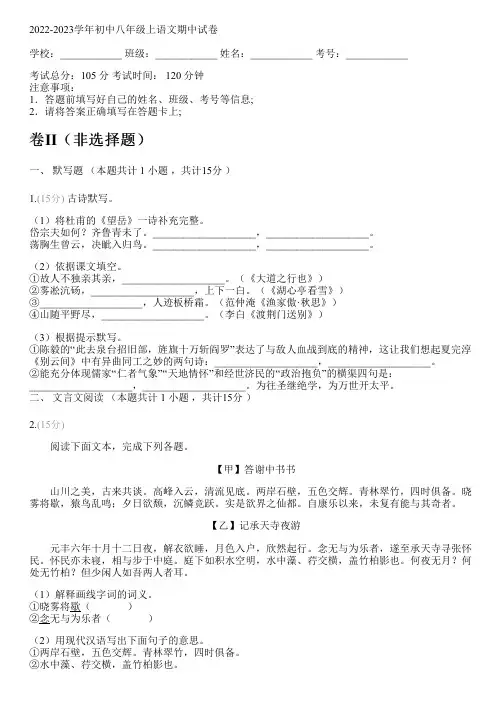 2022-2023学年初中八年级上语文部编版期中试卷(含解析)