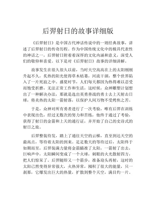 后羿射日的故事详细版