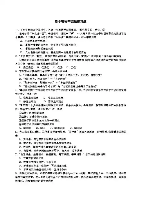 哲学唯物辩证法练习题及答案