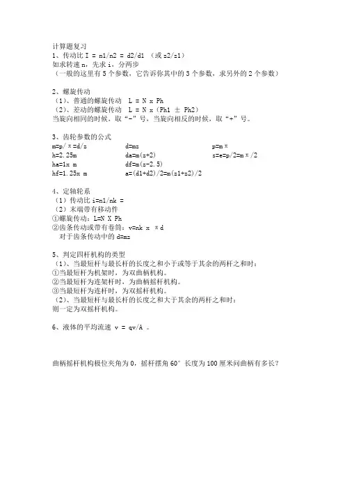 机械基础计算题公式