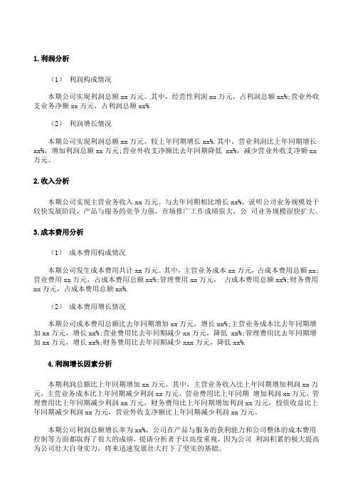 公司财务分析指标讲课稿