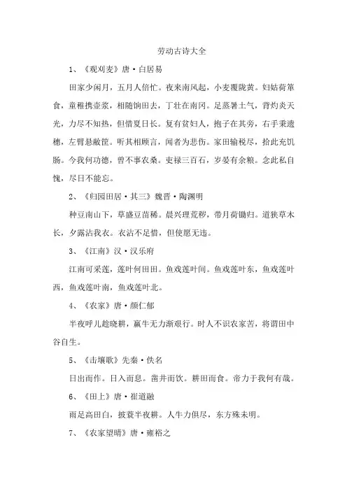 劳动古诗大全