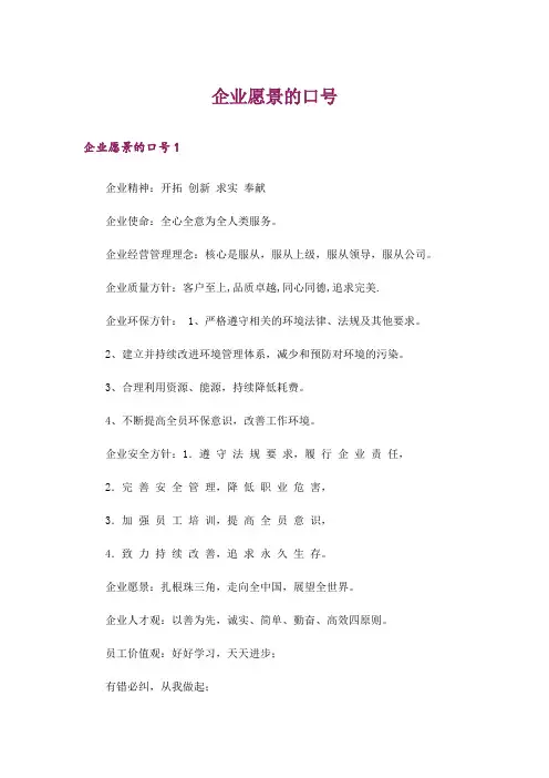 企业愿景的口号