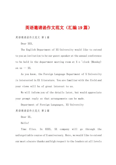 英语邀请函作文范文(汇编19篇)