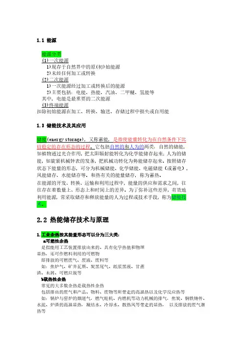 储能原理与技术复习整理材料化学专业成理