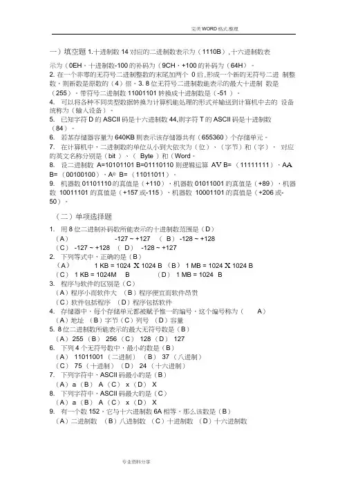 (完整版)单片机课后习题答案解析
