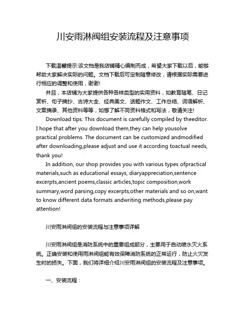 川安雨淋阀组安装流程及注意事项