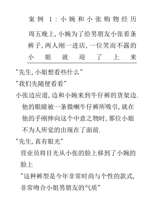 导购员案例 (2)