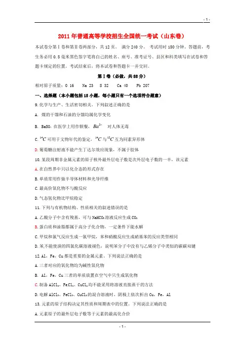 2011理综高考山东