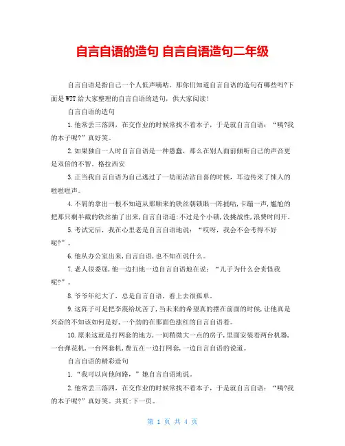 自言自语的造句 自言自语造句二年级