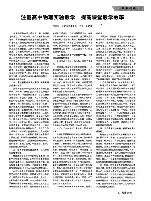 注重高中物理实验教学提高课堂教学效率