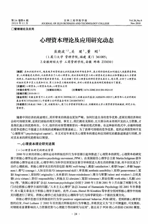 心理资本理论及应用研究动态