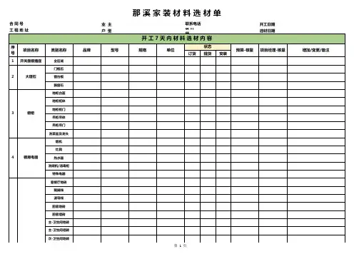 家装材料选材单