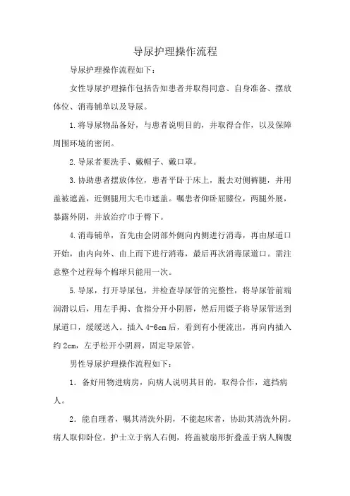 导尿护理操作流程