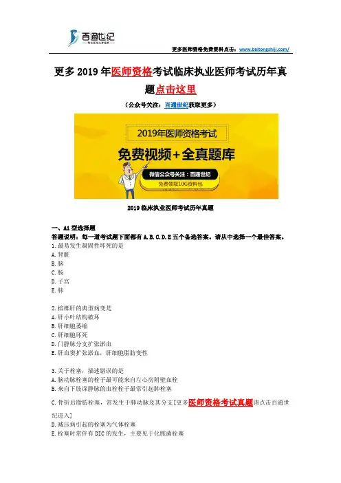 2019临床执业医师考试历年真题