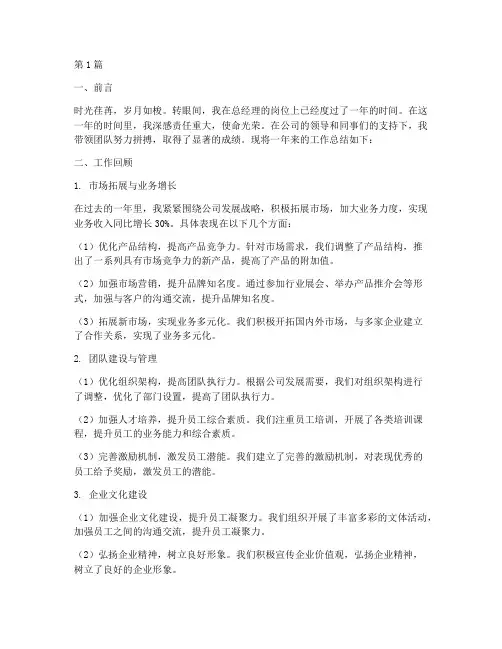总经理工作总结个人范文(3篇)
