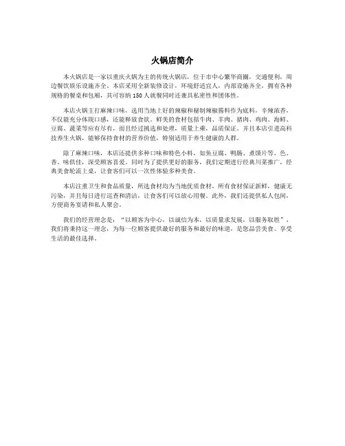 火锅店简介