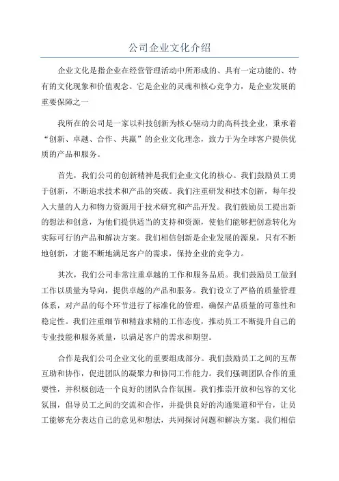 公司企业文化介绍