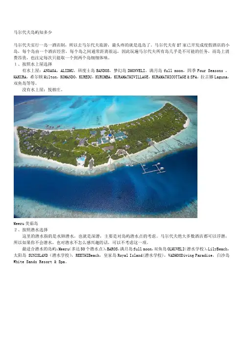 马尔代夫岛屿知多少