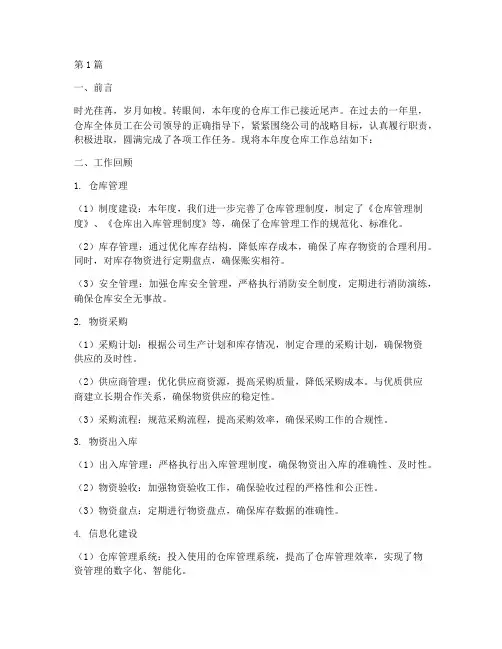 仓库年度考核总结范文(3篇)