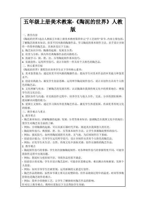 五年级上册美术教案-《陶泥的世界》人教版