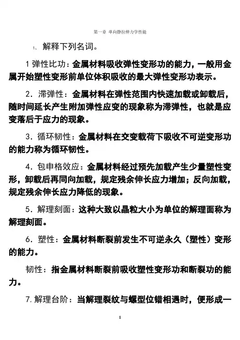 最新材料力学性能-第2版课后习题答案教学文案