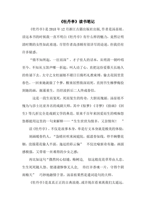 《牡丹亭》读书笔记