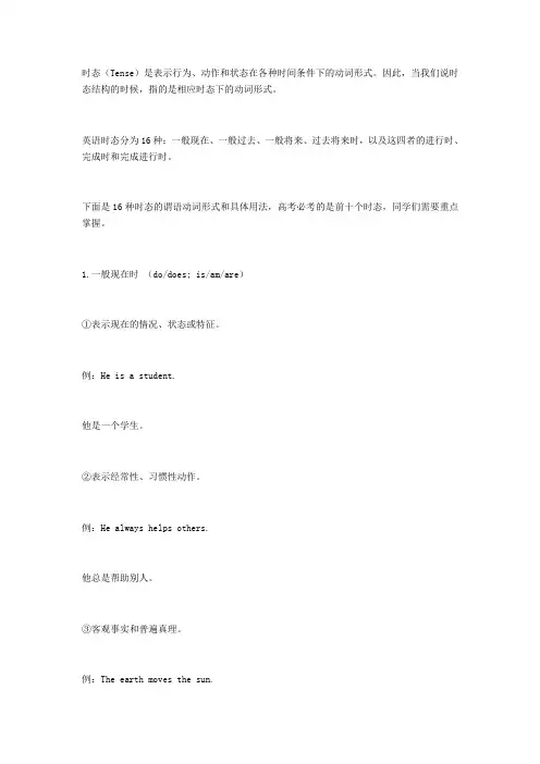 高中生英语必备16种时态
