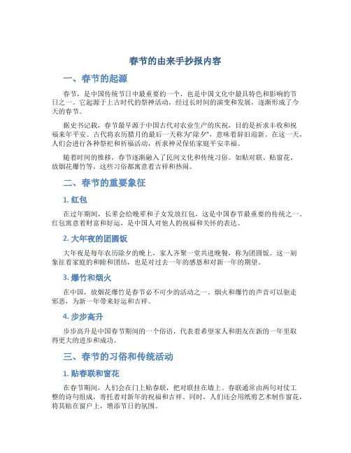 春节的由来手抄报内容