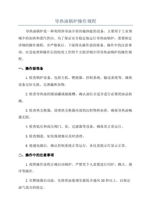 导热油锅炉操作规程