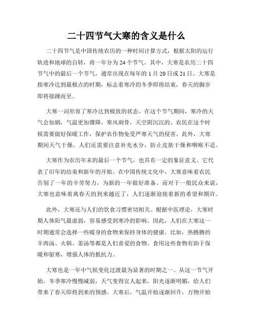 二十四节气大寒的含义是什么