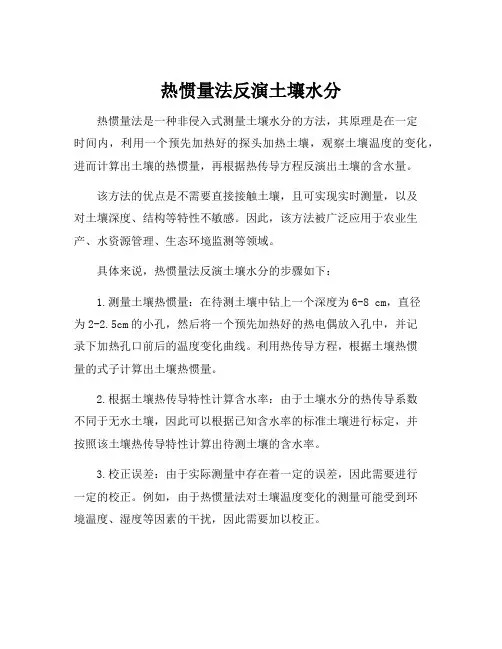 热惯量法反演土壤水分