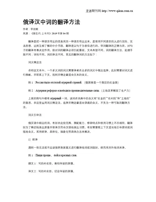俄译汉中词的翻译方法