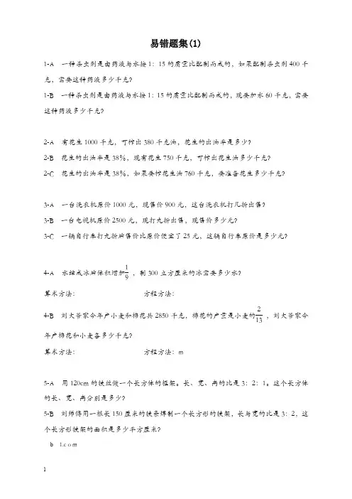 人教版六年级上册数学易错题难题练习题2-19精品