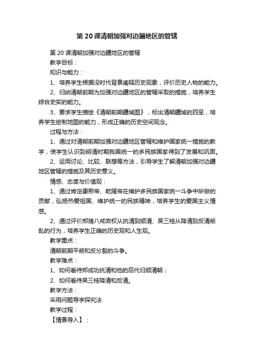 第20课清朝加强对边疆地区的管辖