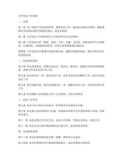大学协会工作制度