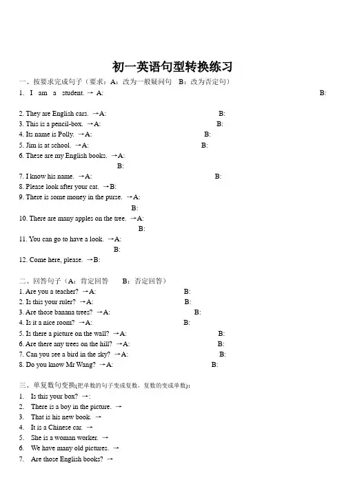 外研版英语七年级上册句型转换专项练习题