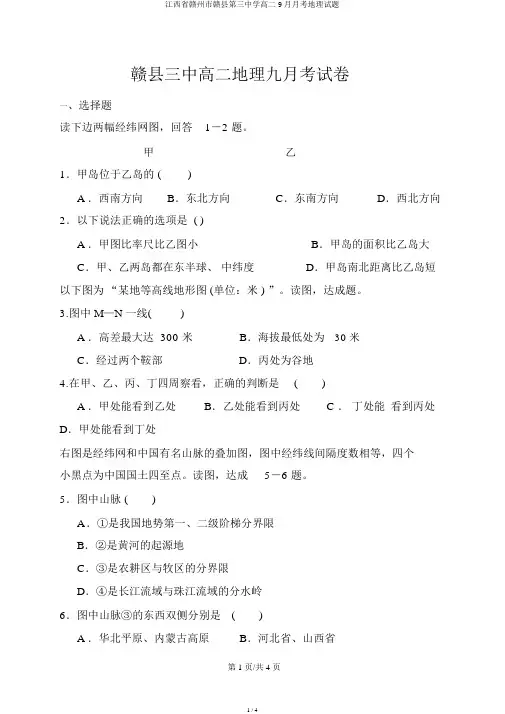 江西省赣州市赣县第三中学高二9月月考地理试题
