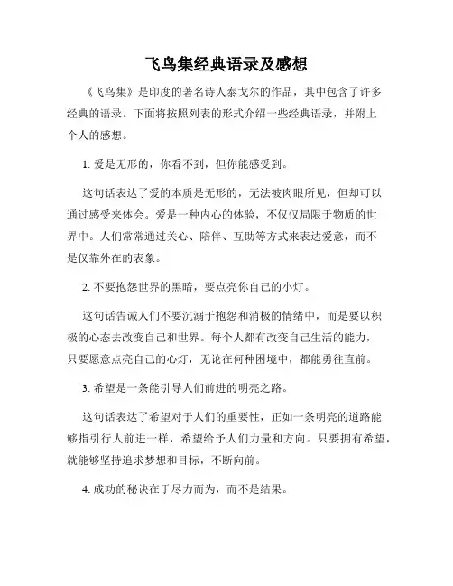 飞鸟集经典语录及感想