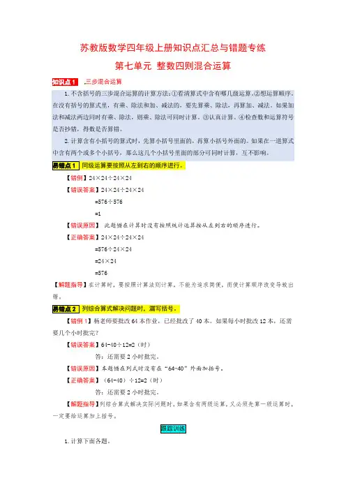 整数四则混合运算 苏教版数学四上易错点总复习含答案